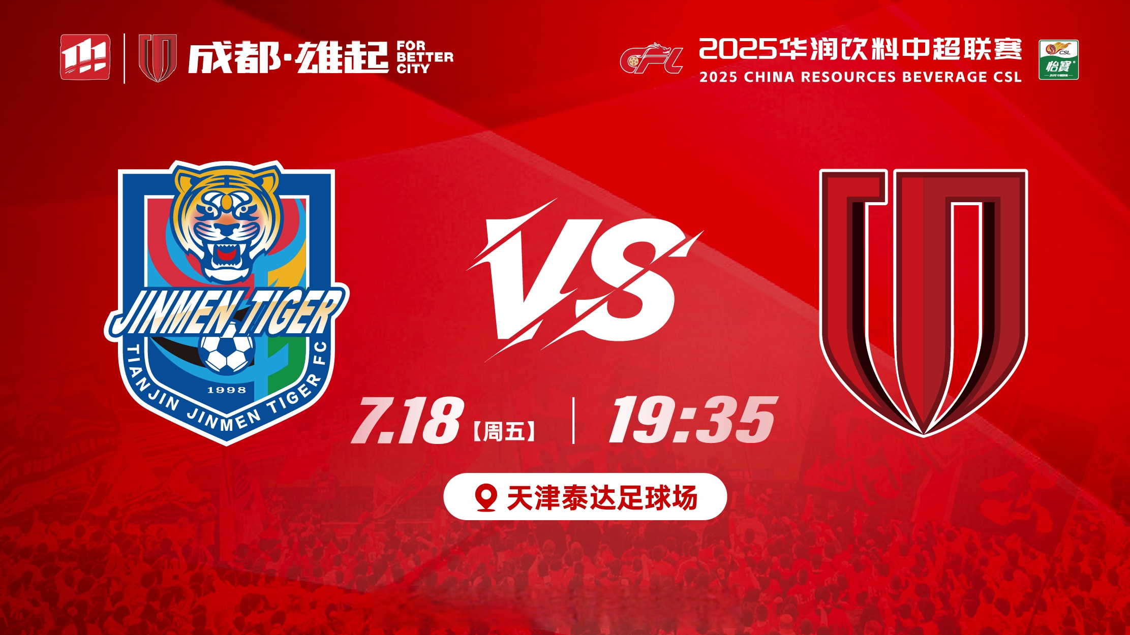 J9九游会成都蓉城迎葡超关键赛；转会期刷新队史纪录；媒体盛赞；心理建设被强调的简单介绍